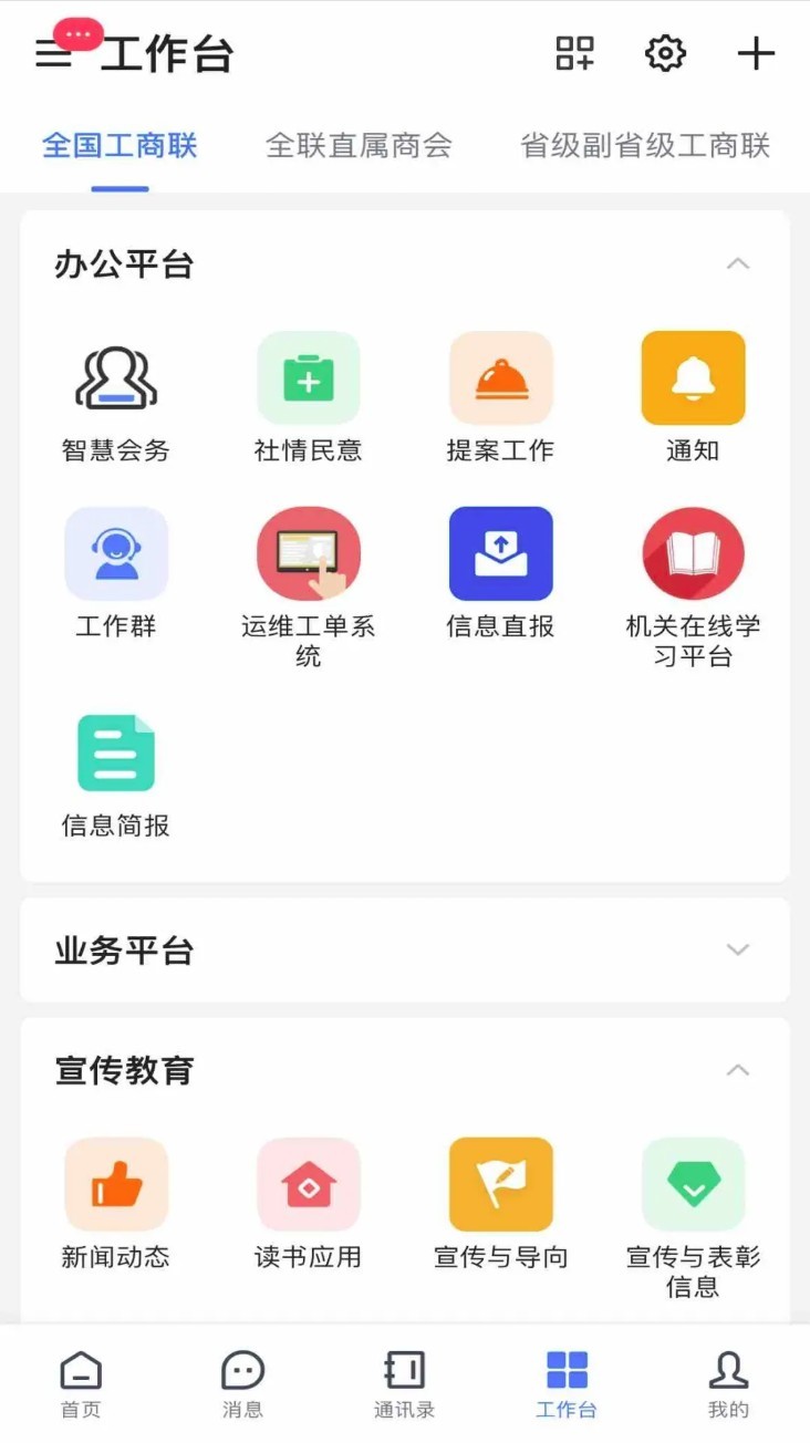 联企e家app3