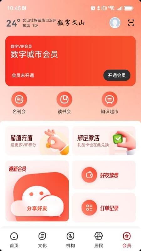 数字文山app2