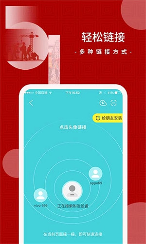 闪传app 