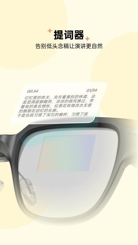 智享眼镜app截图3