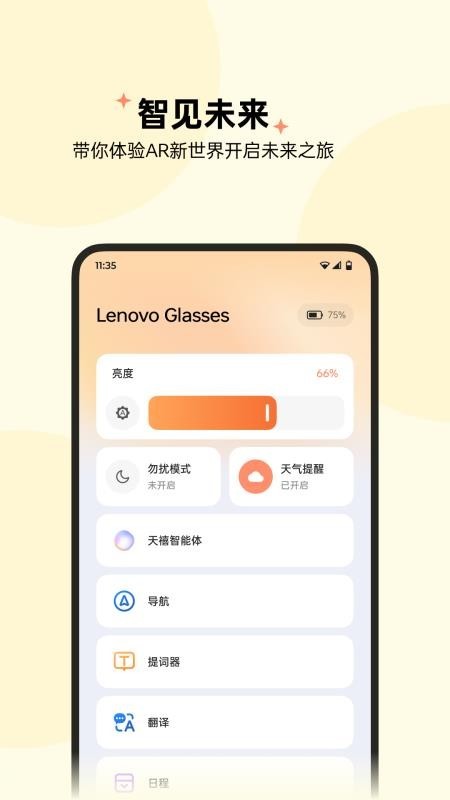 智享眼镜app截图1