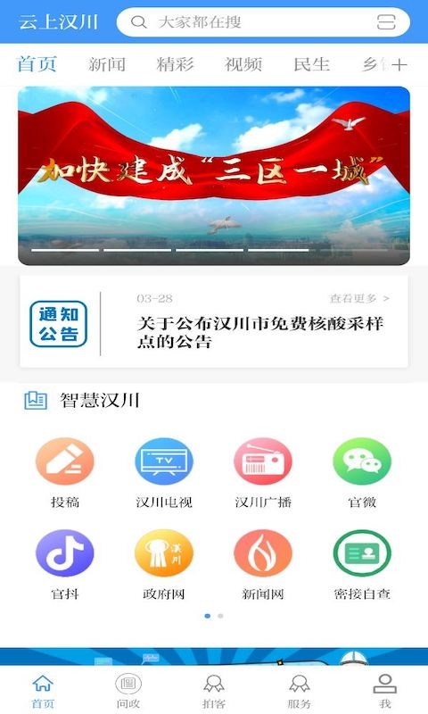 云上汉川app截图2