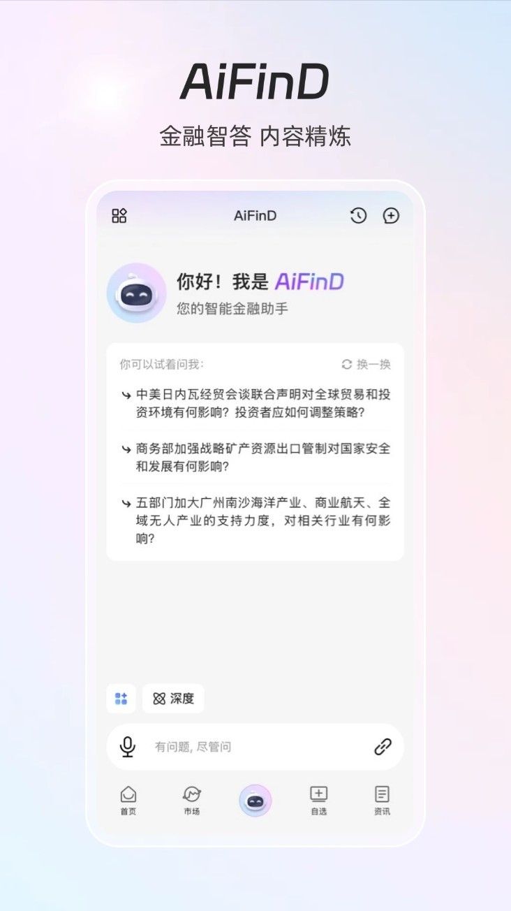 同花顺iFinD App3