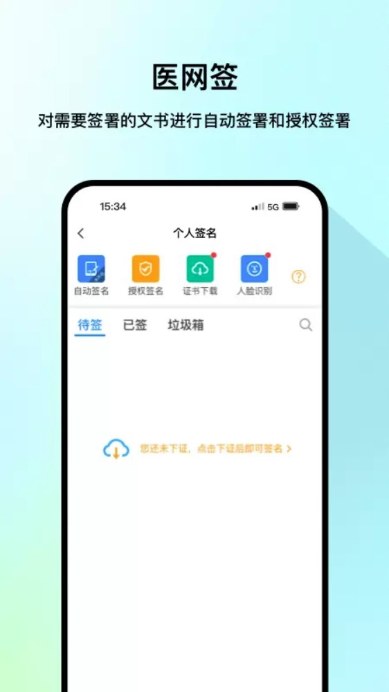 医网信app2
