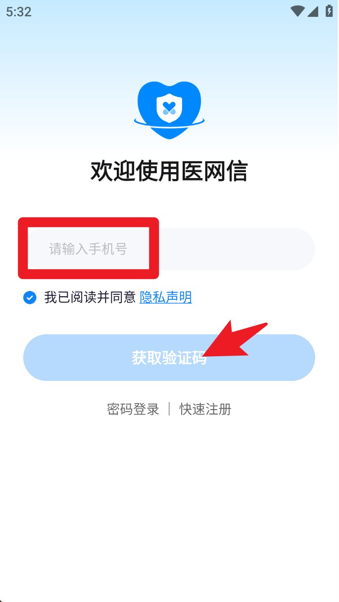  医网信app 免费版v7.2.0 办公学习
