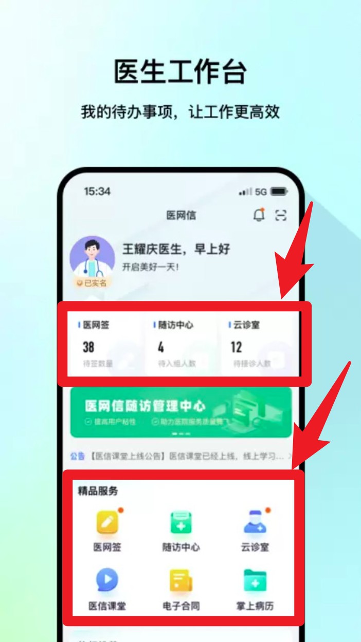 医网信app 免费版v7.2.0 办公学习