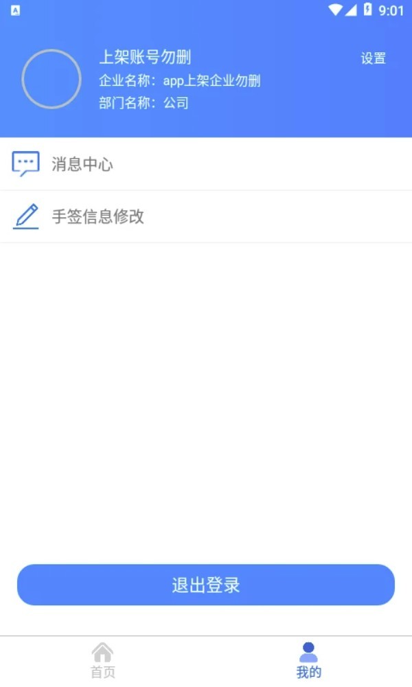 安运保app4