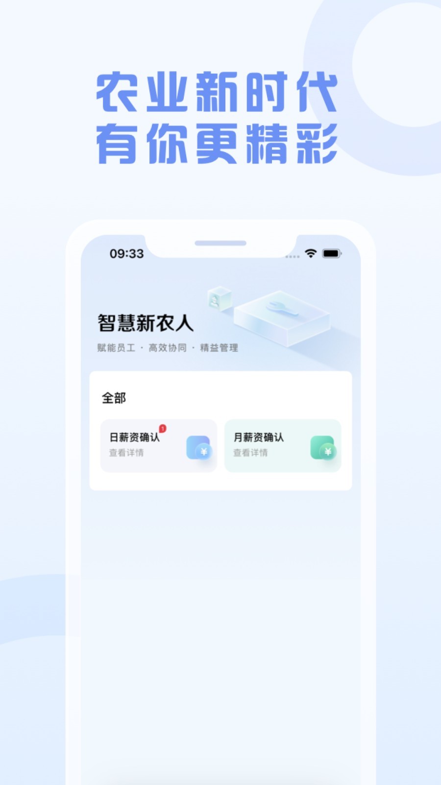 智慧新农人app截图4
