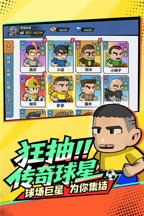 足球大人物2