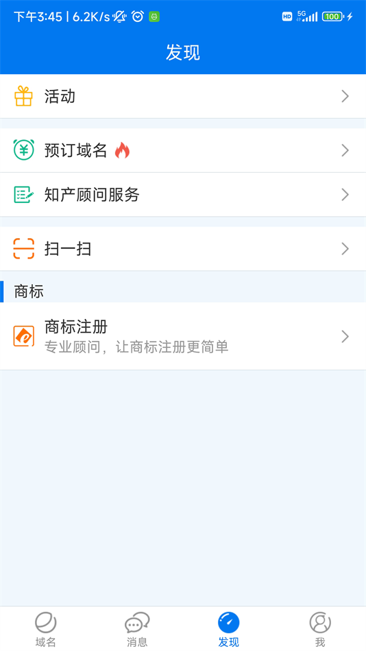 域名停靠app2