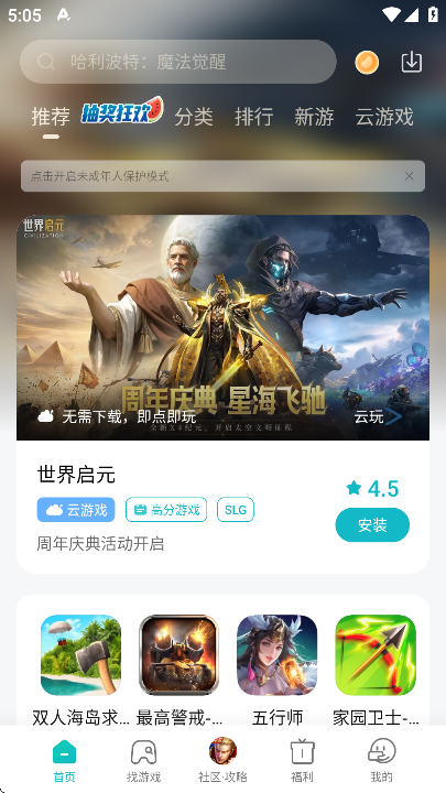 小米游戏中心福利助手app1