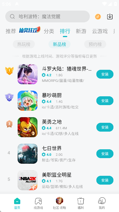 小米游戏中心福利助手app2