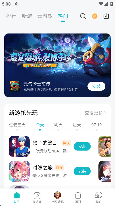 小米游戏中心福利助手app3