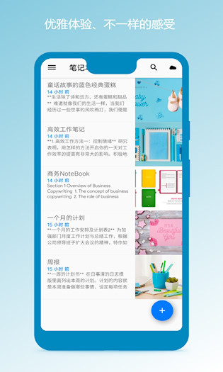 笔记本清墨截图1