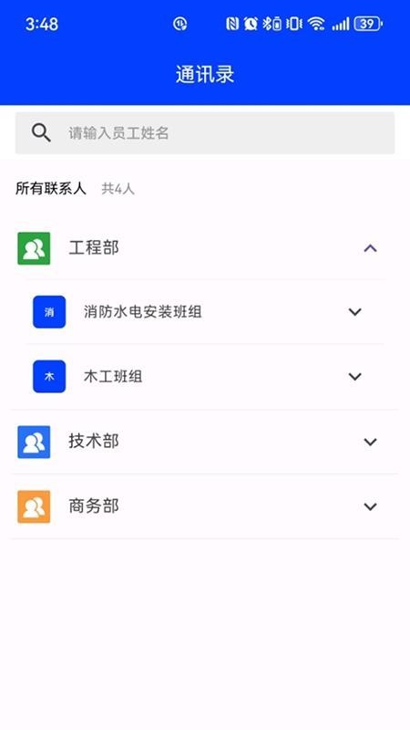 巽通安全app1