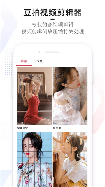 豆拍app截图3