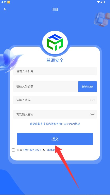  巽通安全app 免费版v1.0.0 办公学习