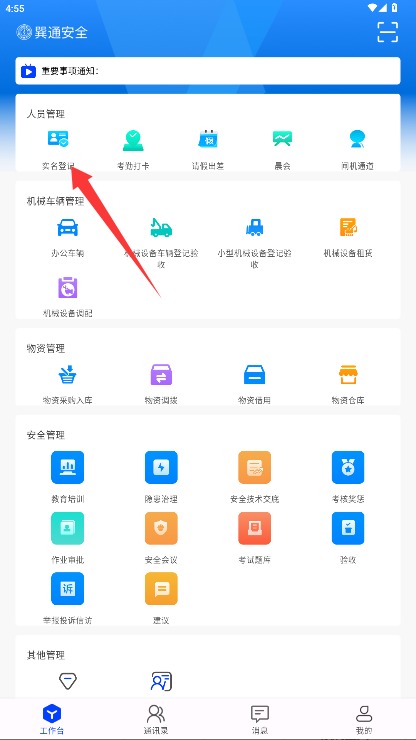  巽通安全app 免费版v1.0.0 办公学习
