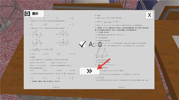 我的高三手机版3