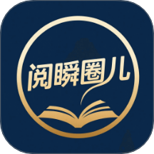 阅瞬圈儿app 手机版v1.2