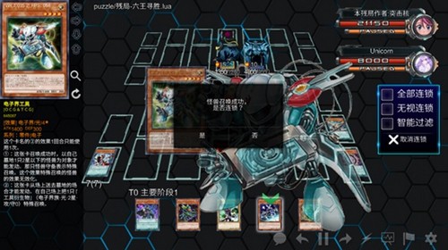 游戏王ygopro2联机版2