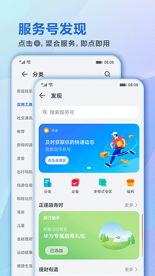 华为智慧助手app1