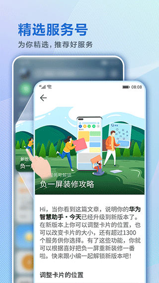华为智慧助手app2