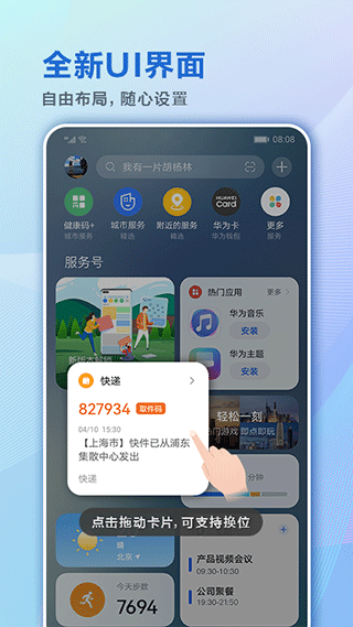 华为智慧助手app3