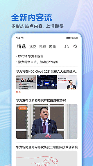 华为智慧助手app4