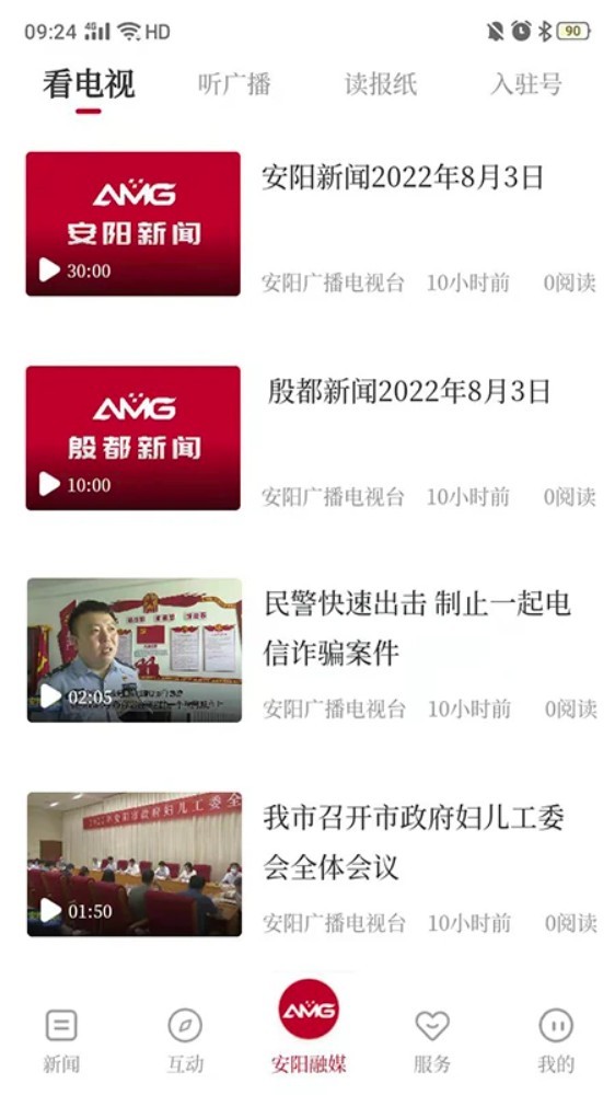 安阳融媒app3