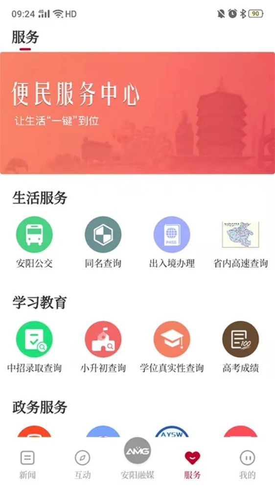 安阳融媒app5
