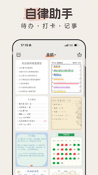桌面便签截图1