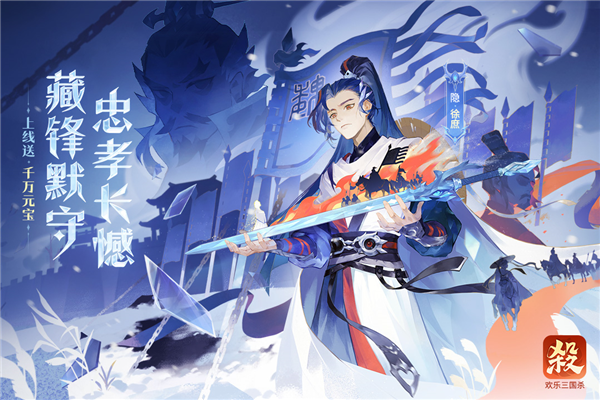 欢乐三国杀官方正版3