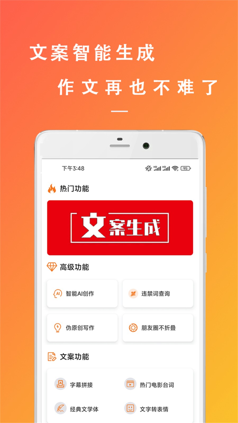 万能文案精灵app4