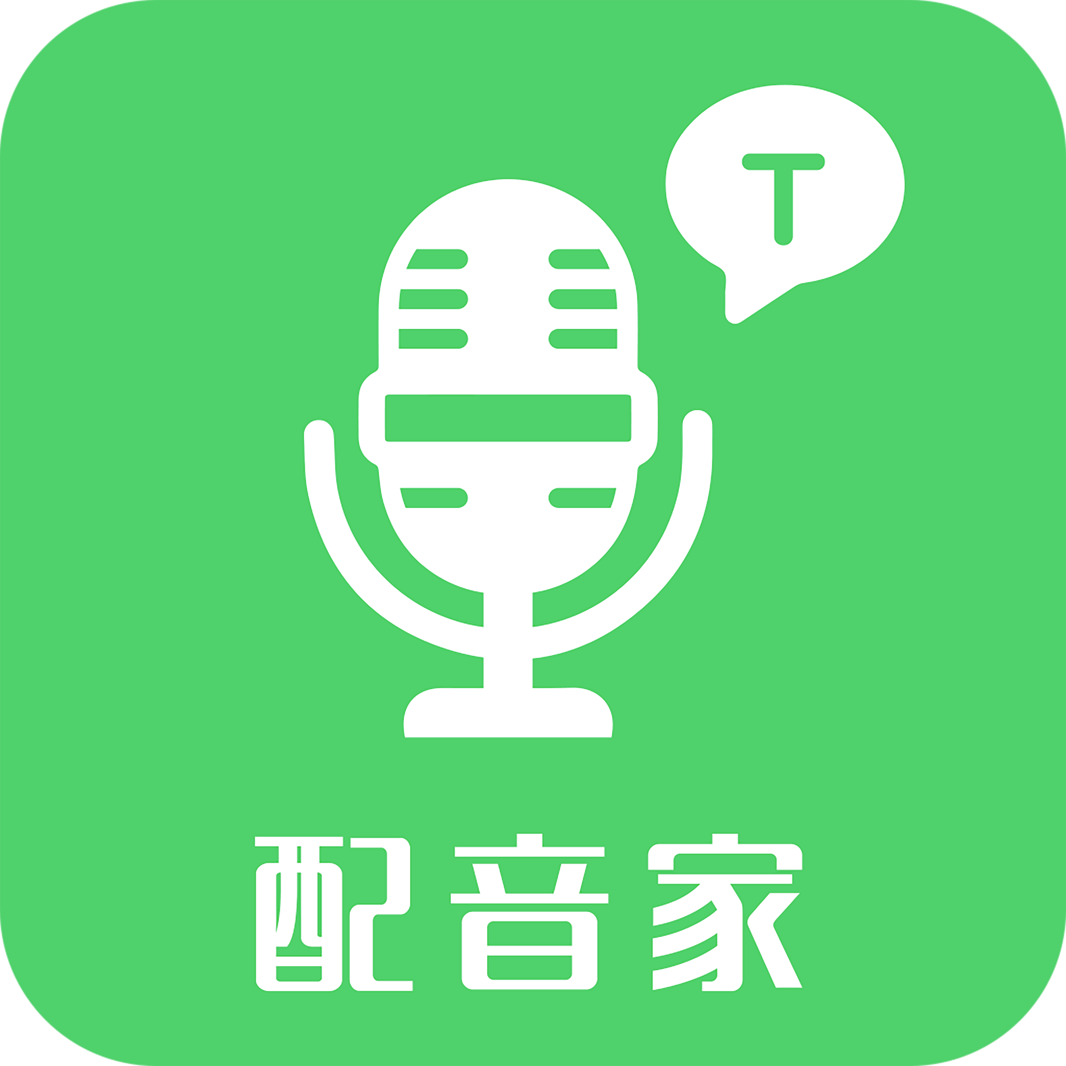 配音家 安卓版v2.2.0