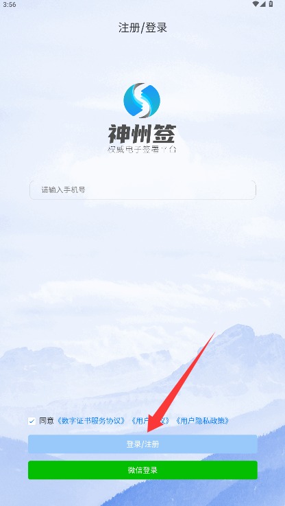  神州签app 官方版v1.3.7 办公学习