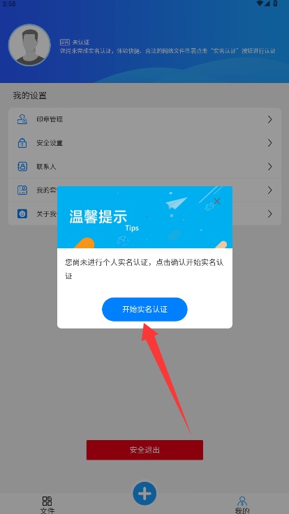  神州签app 官方版v1.3.7 办公学习