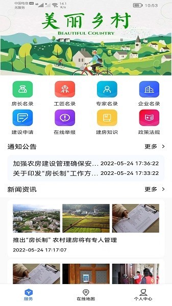 建房安全管理app2