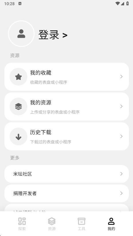 小米表盘自定义工具app2