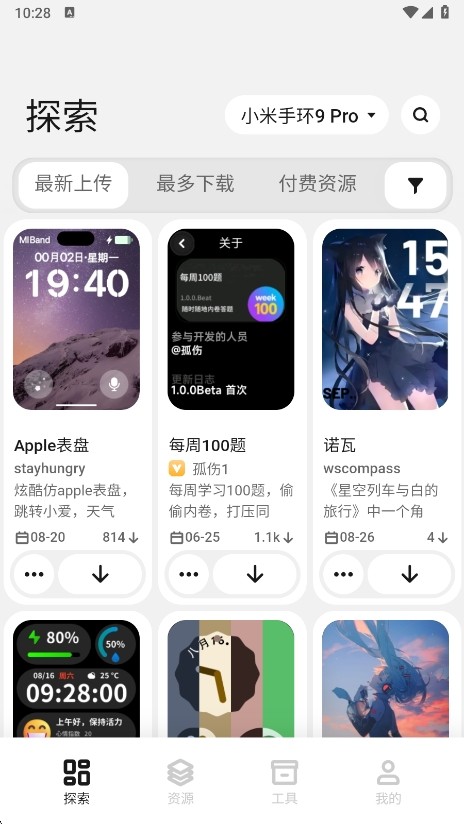 小米表盘自定义工具app3