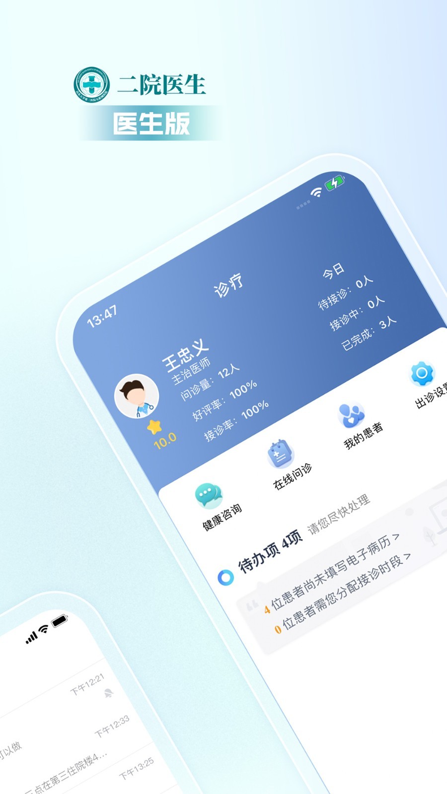 山大二院医生app1
