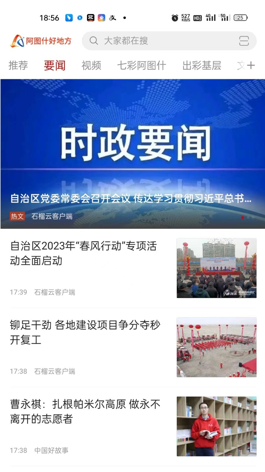 阿图什好地方app4