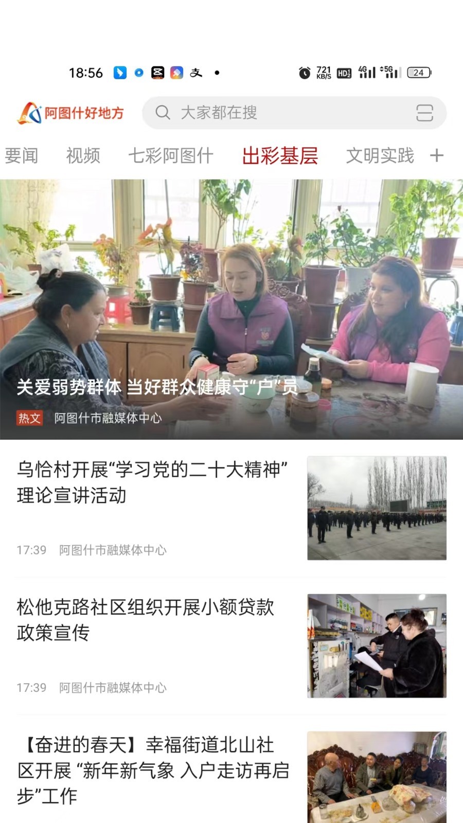 阿图什好地方app2