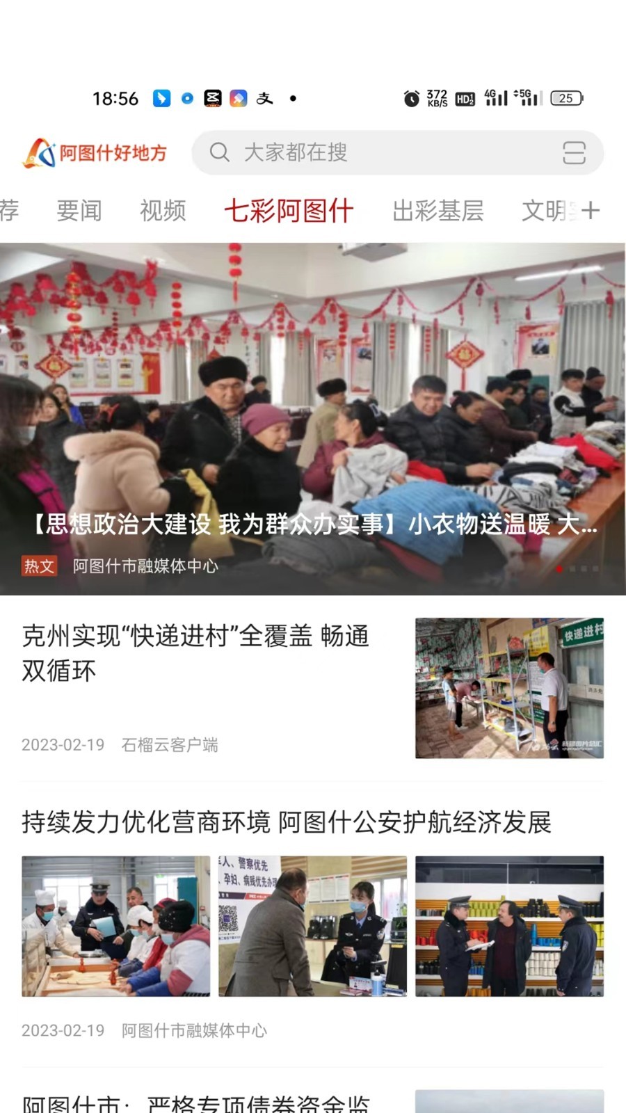 阿图什好地方app1
