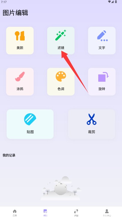  珍珠app 官方版v1.1 主题桌面