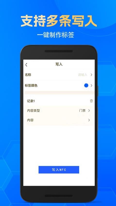 智慧门禁NFC App3