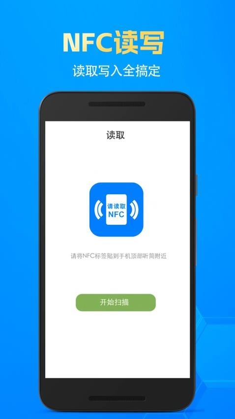 智慧门禁NFC App2