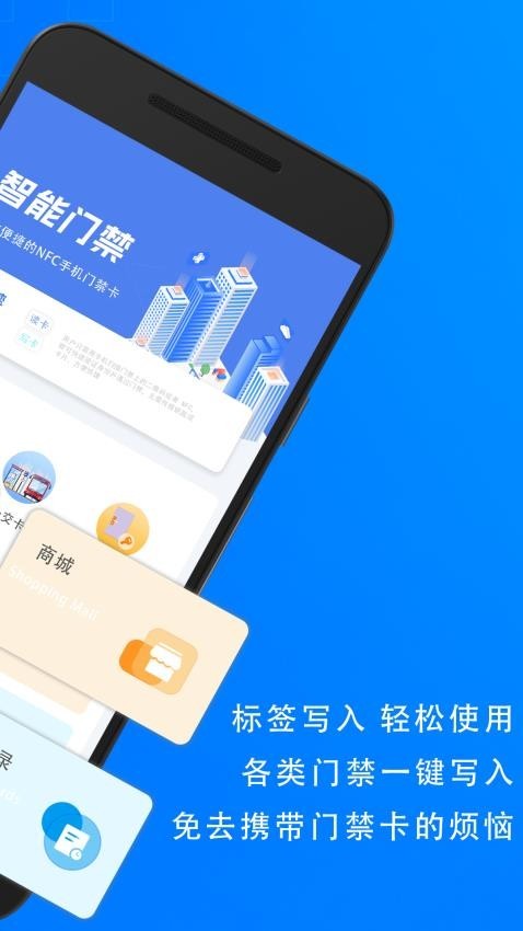 智慧门禁NFC App1