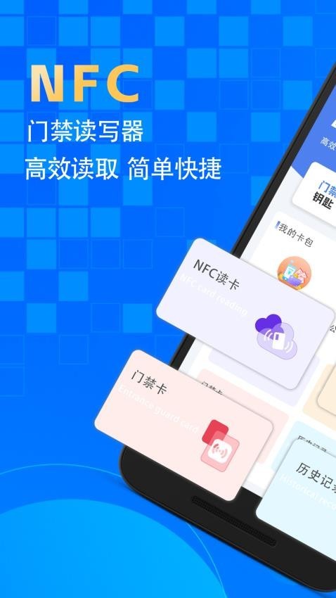 智慧门禁NFC App4