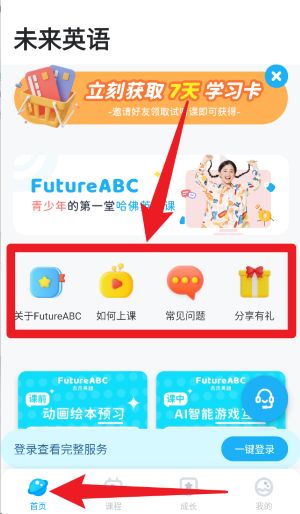  FutureABC App 中文版v2.2.2 办公学习